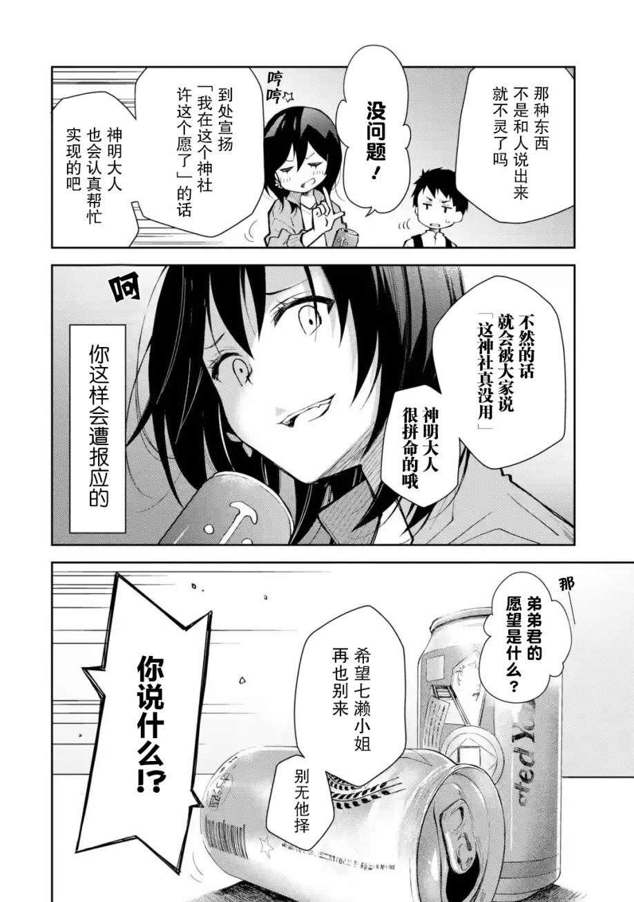 酩酊女友: 14話 - 第14页