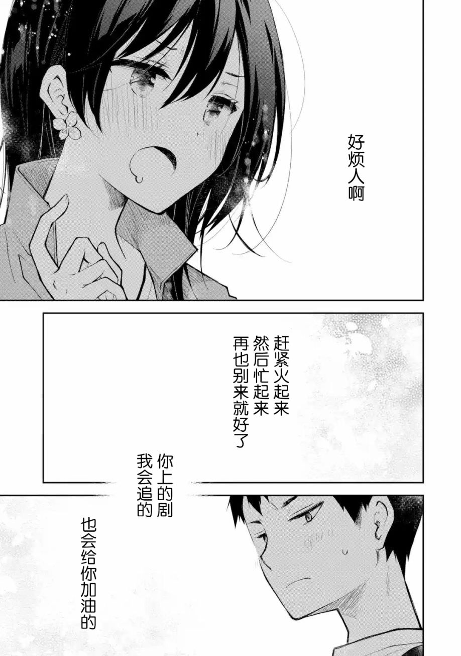 酩酊女友: 14話 - 第15页