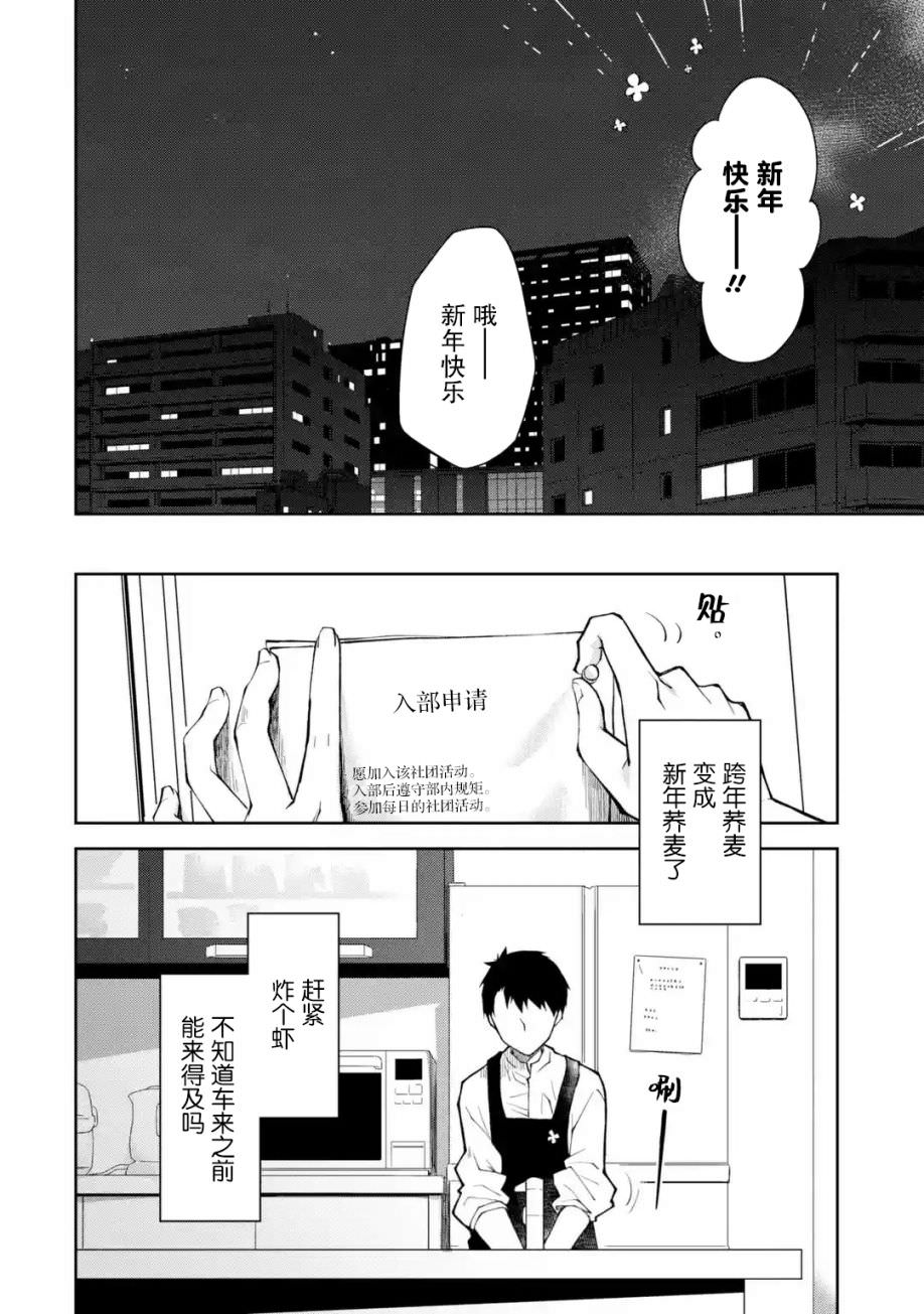 酩酊女友: 14話 - 第18页