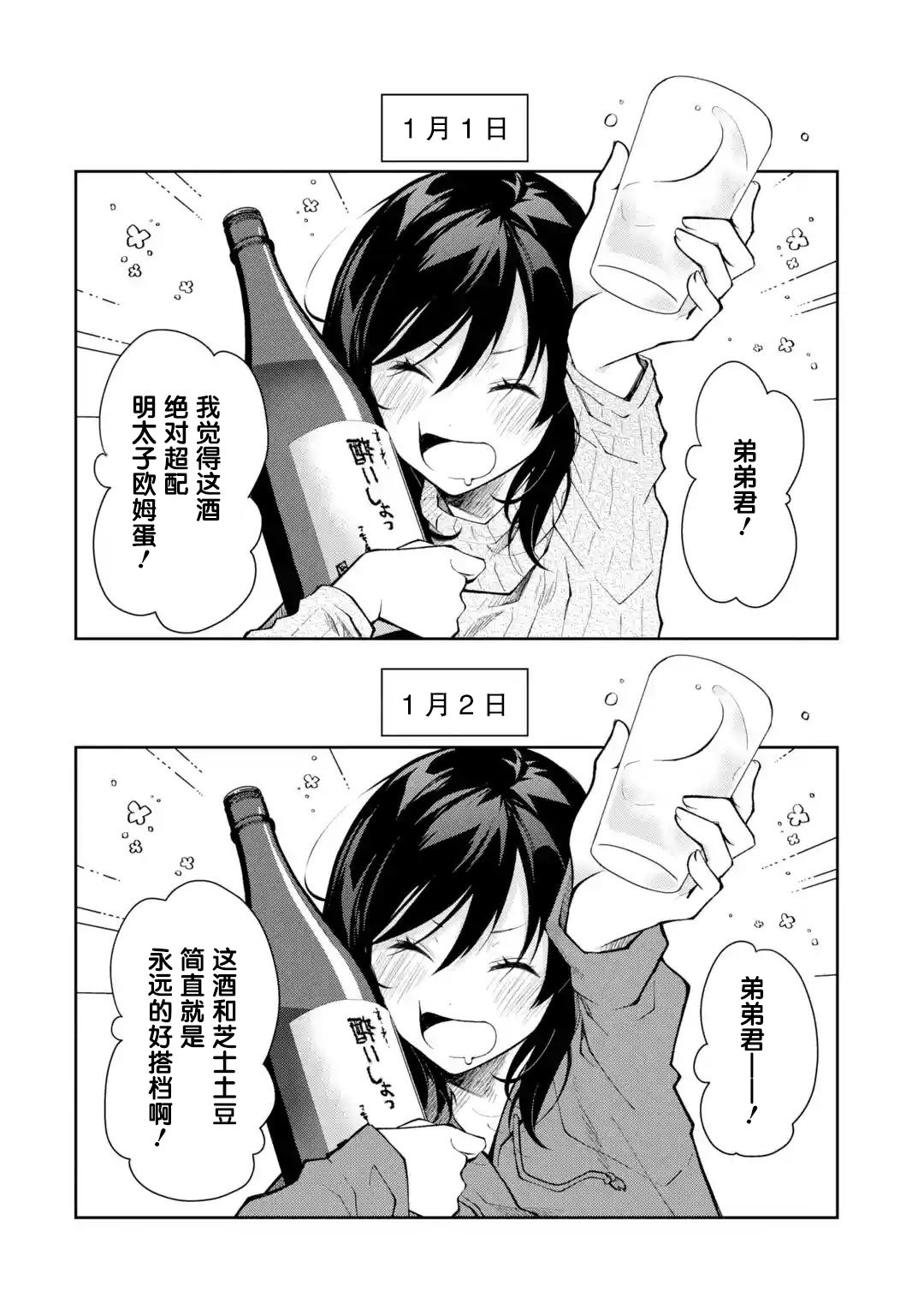 酩酊女友: 15話 - 第2页