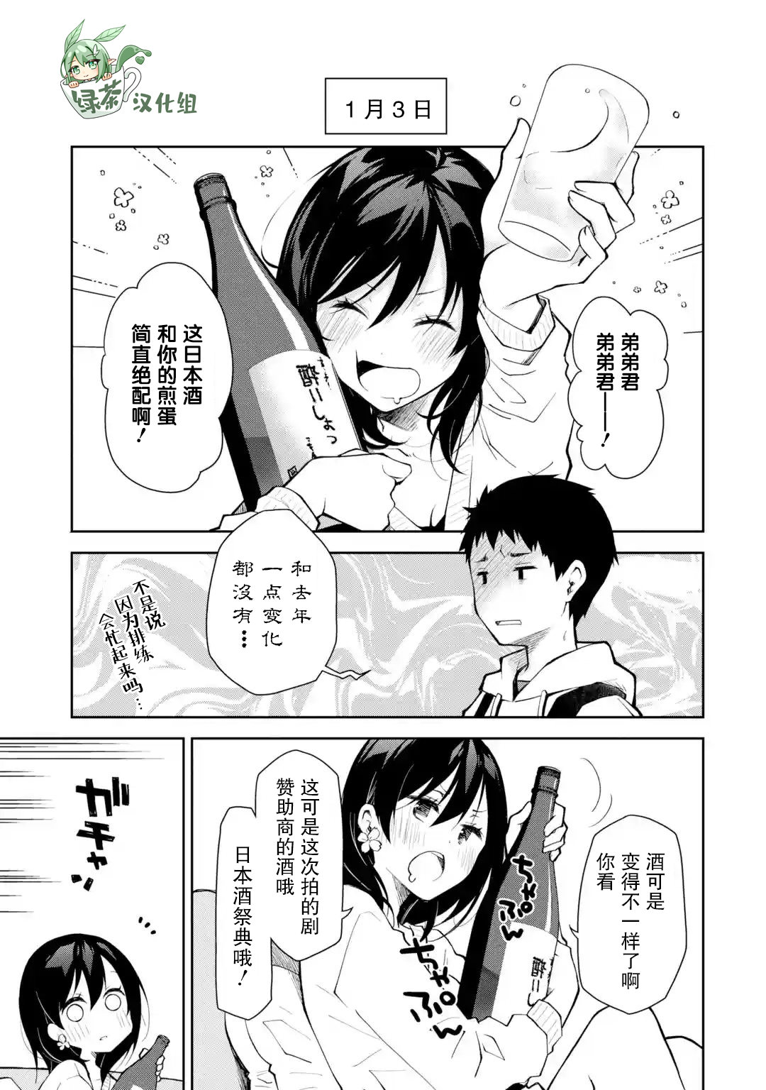 酩酊女友: 15話 - 第3页