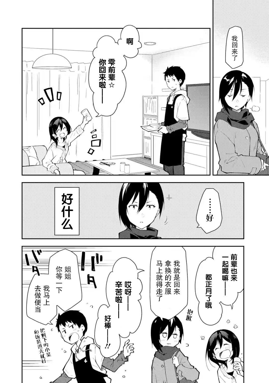 酩酊女友: 15話 - 第4页