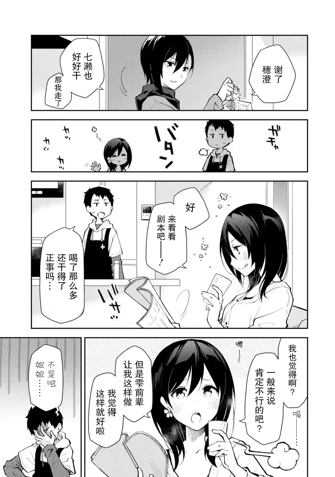 酩酊女友: 15話 - 第5页