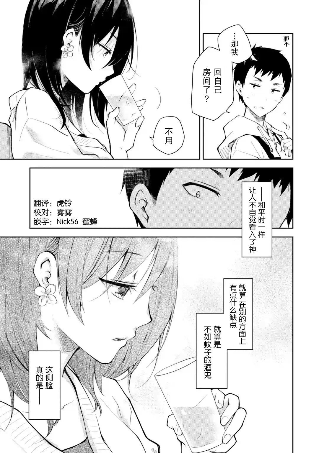 酩酊女友: 15話 - 第7页