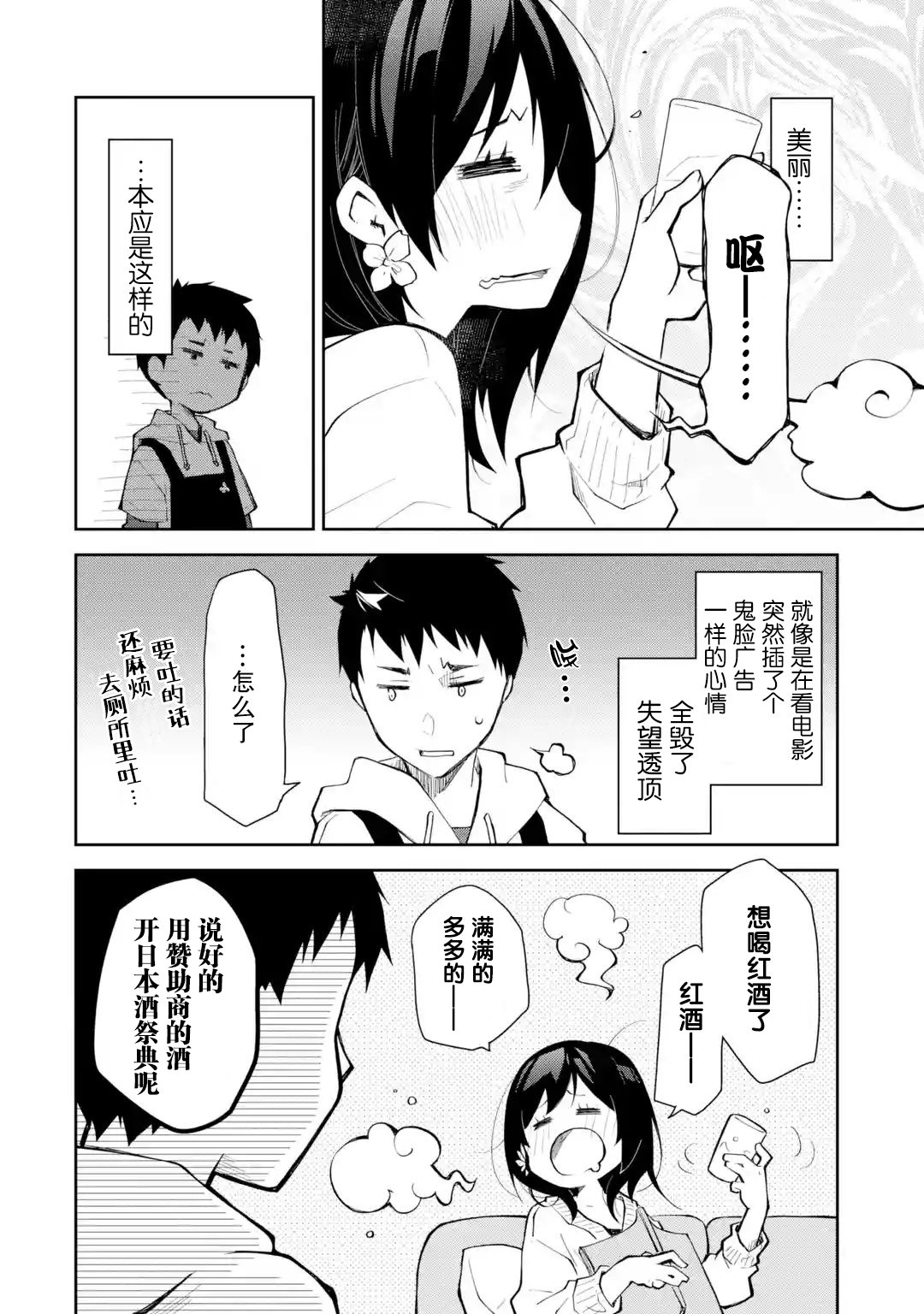 酩酊女友: 15話 - 第8页