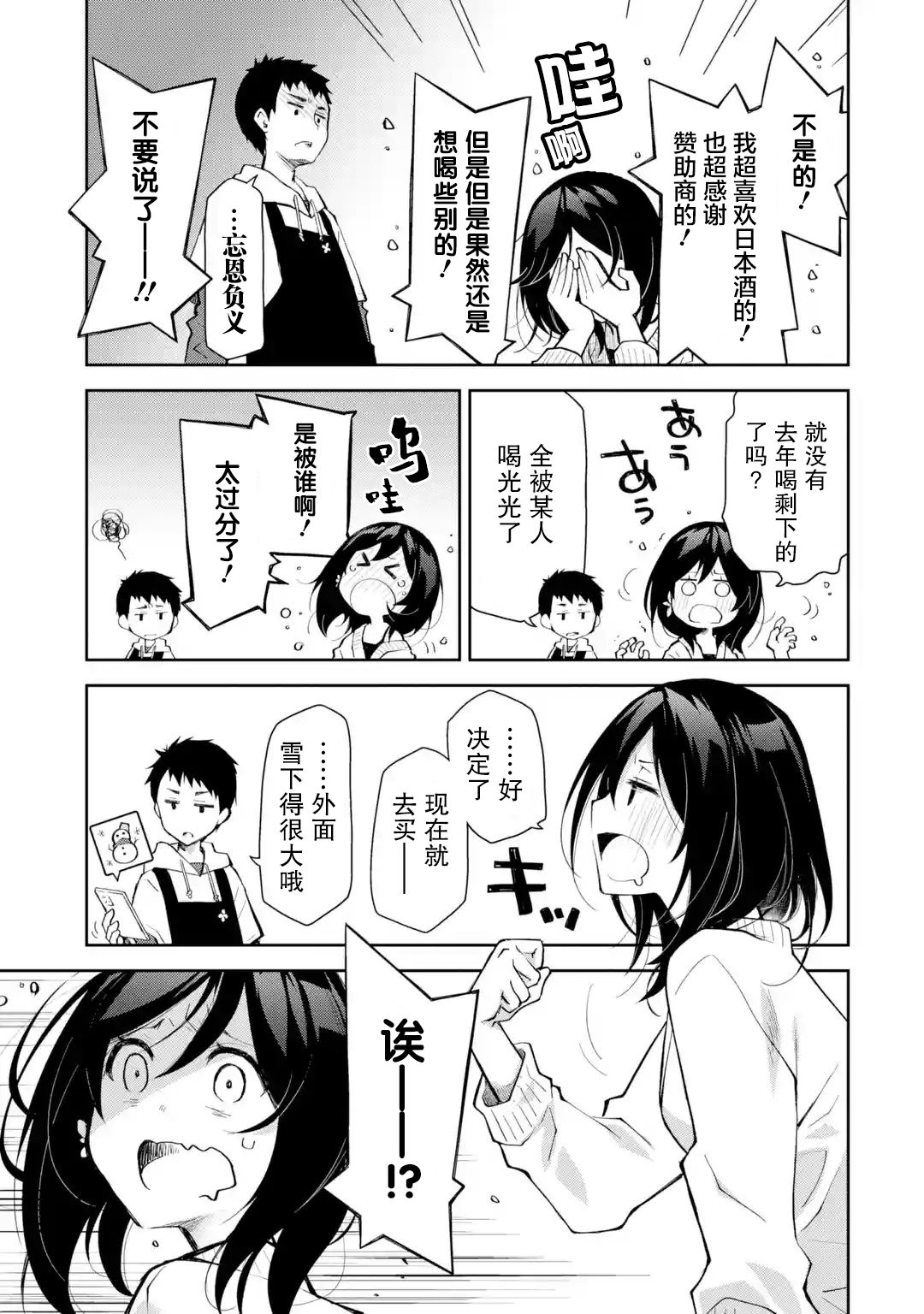 酩酊女友: 15話 - 第9页