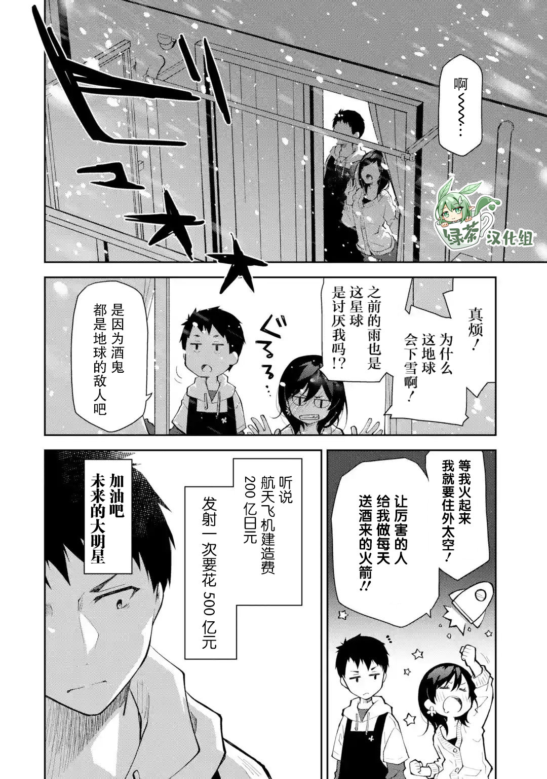 酩酊女友: 15話 - 第10页