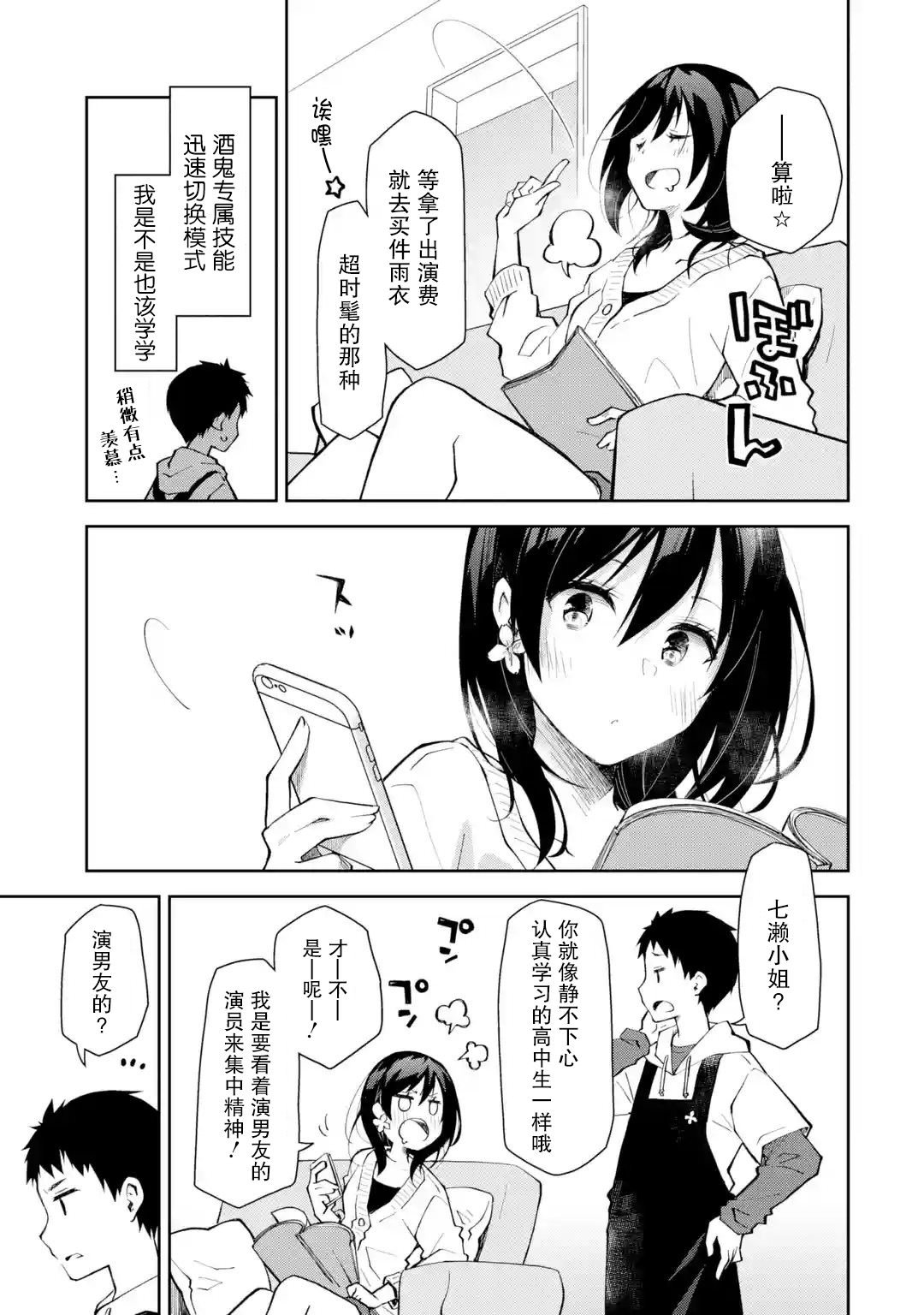 酩酊女友: 15話 - 第11页