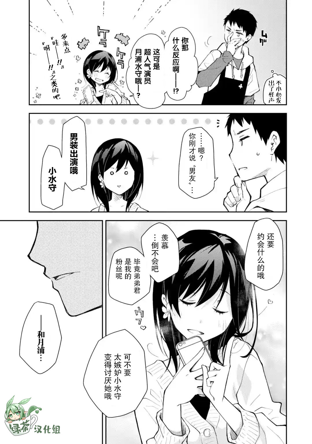 酩酊女友: 15話 - 第13页