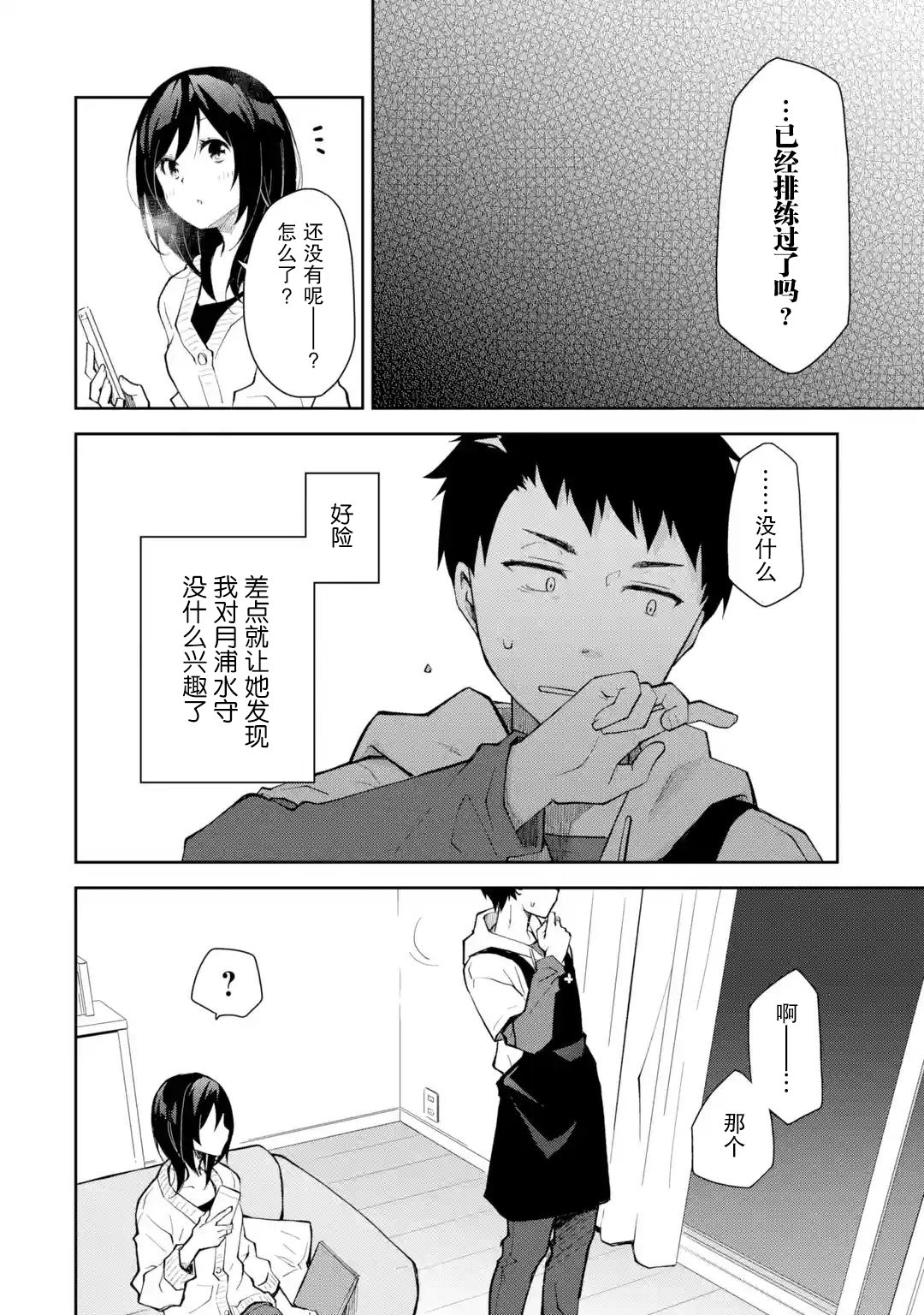 酩酊女友: 15話 - 第14页