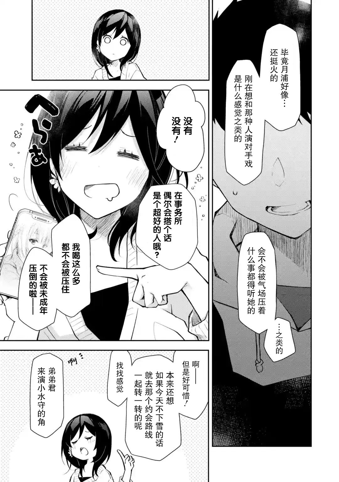 酩酊女友: 15話 - 第15页