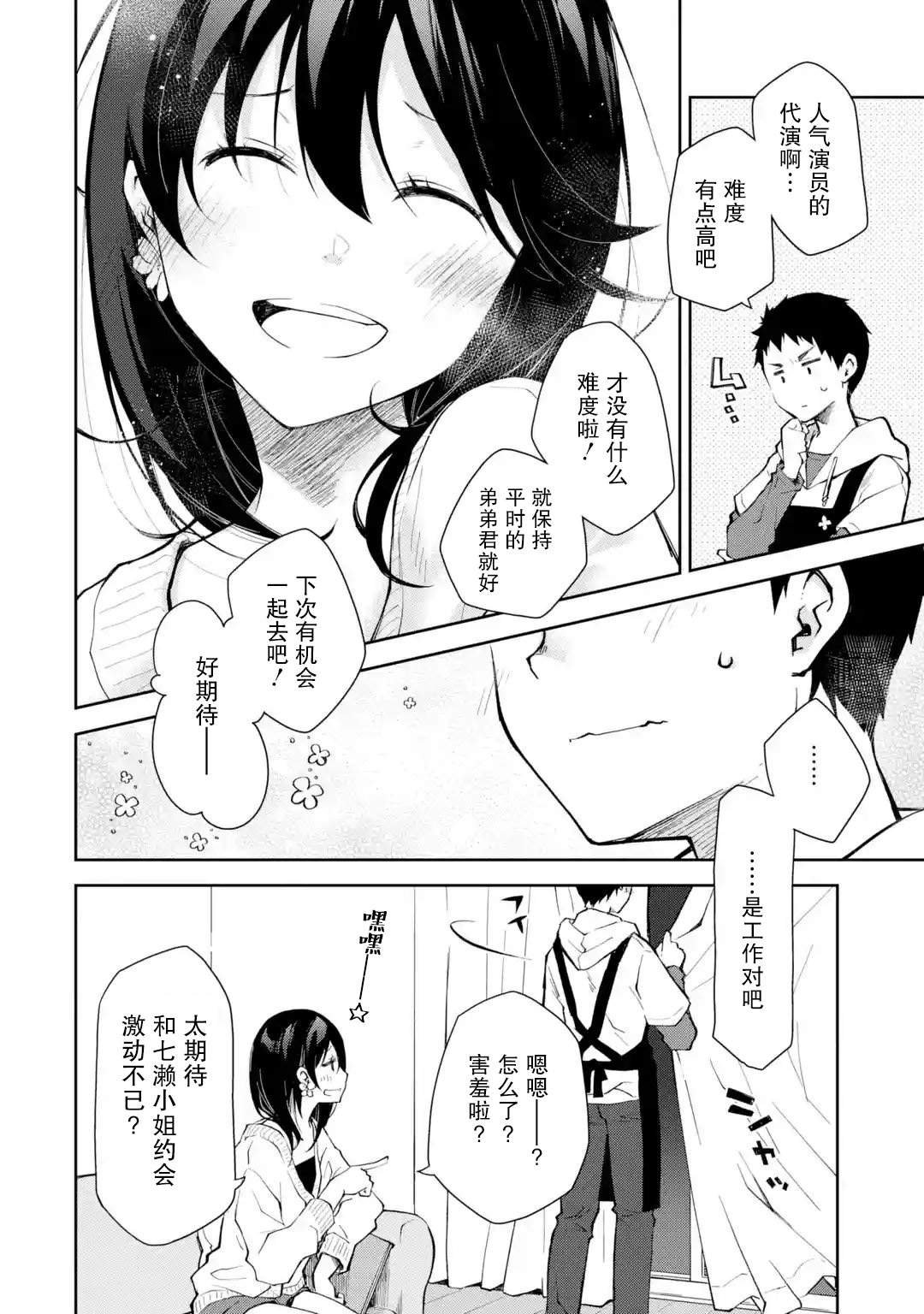 酩酊女友: 15話 - 第16页