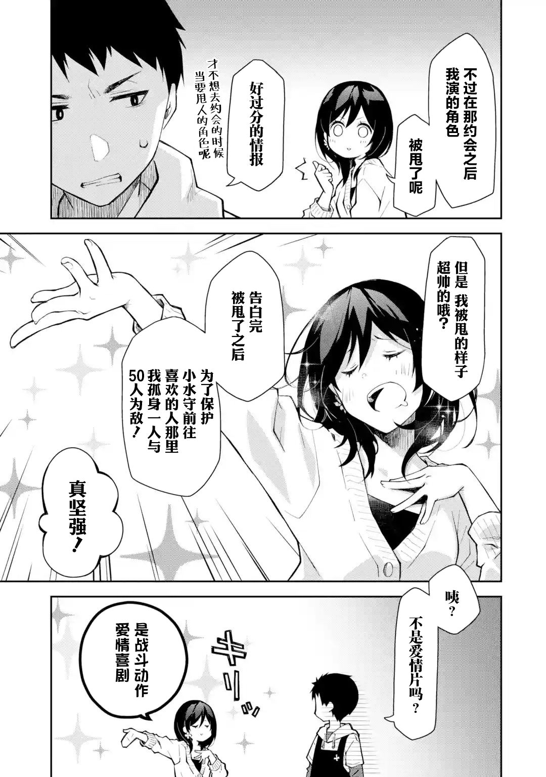 酩酊女友: 15話 - 第17页