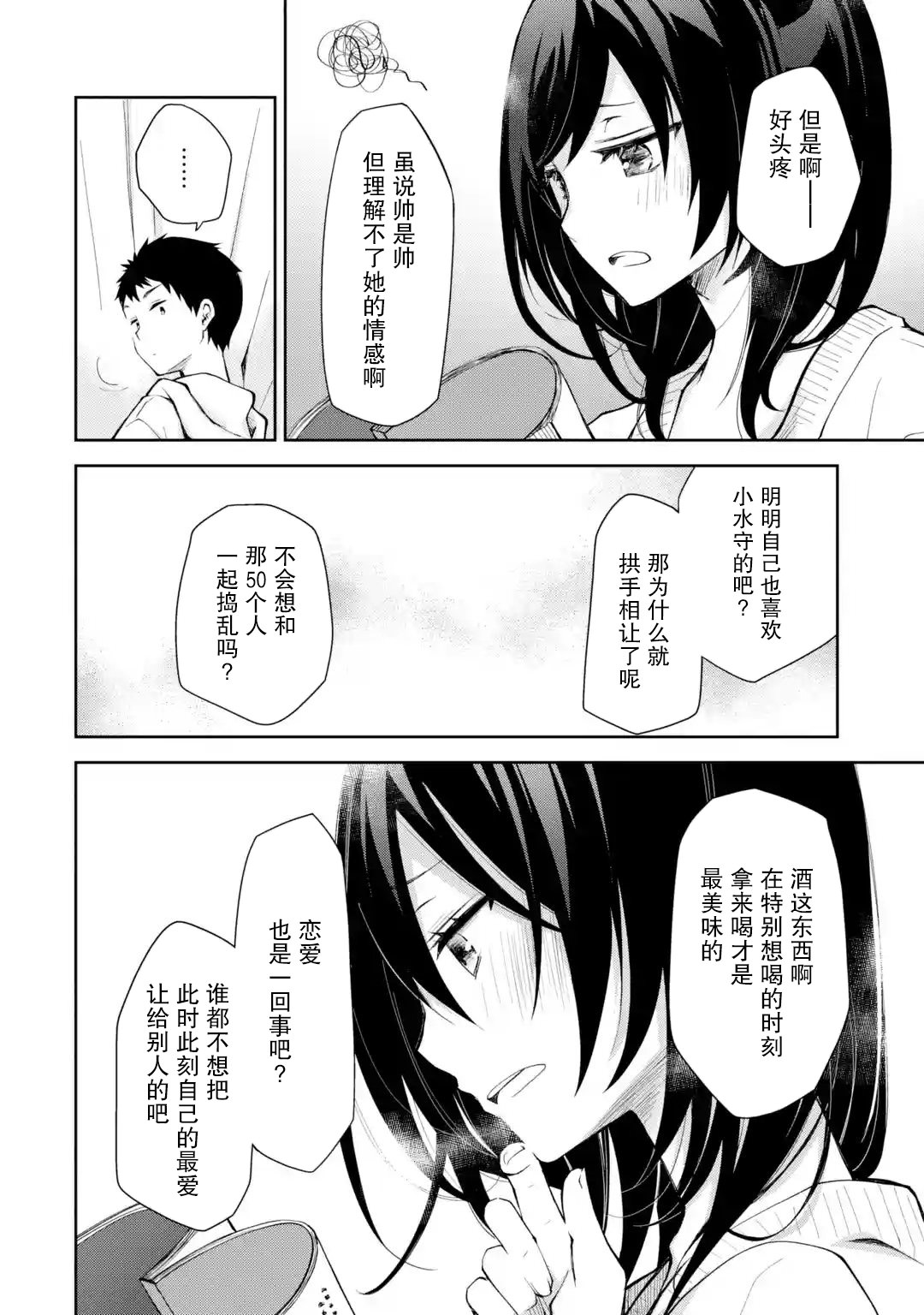 酩酊女友: 15話 - 第18页