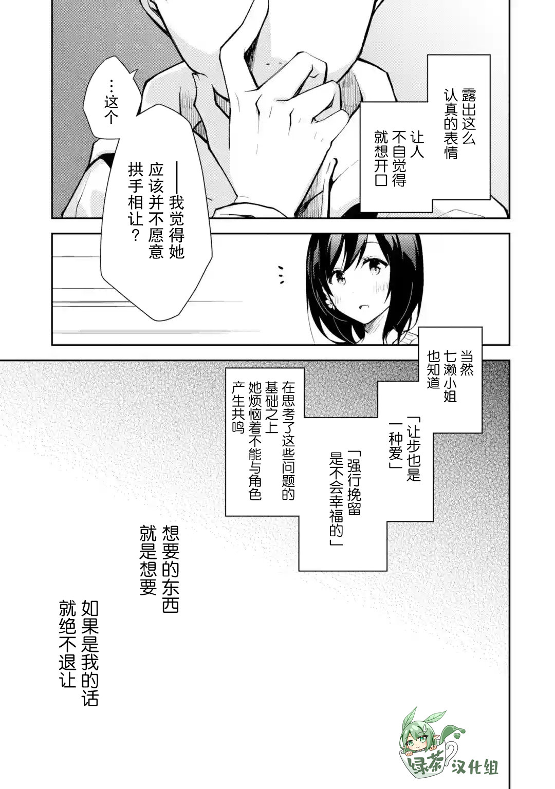 酩酊女友: 15話 - 第19页