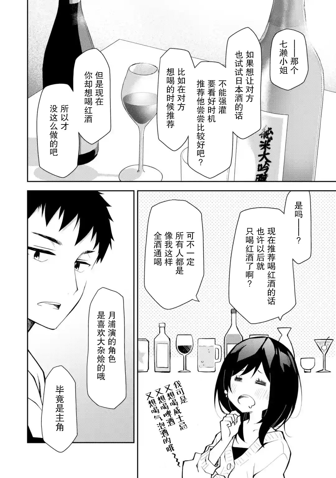 酩酊女友: 15話 - 第20页