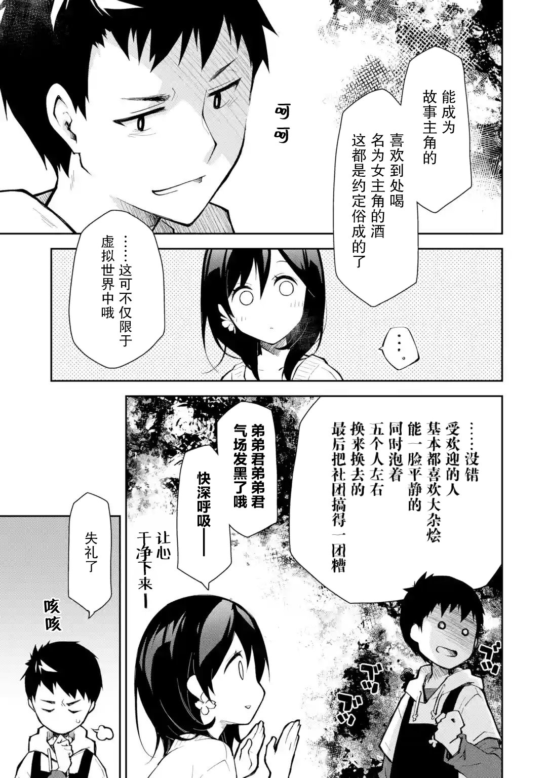 酩酊女友: 15話 - 第21页