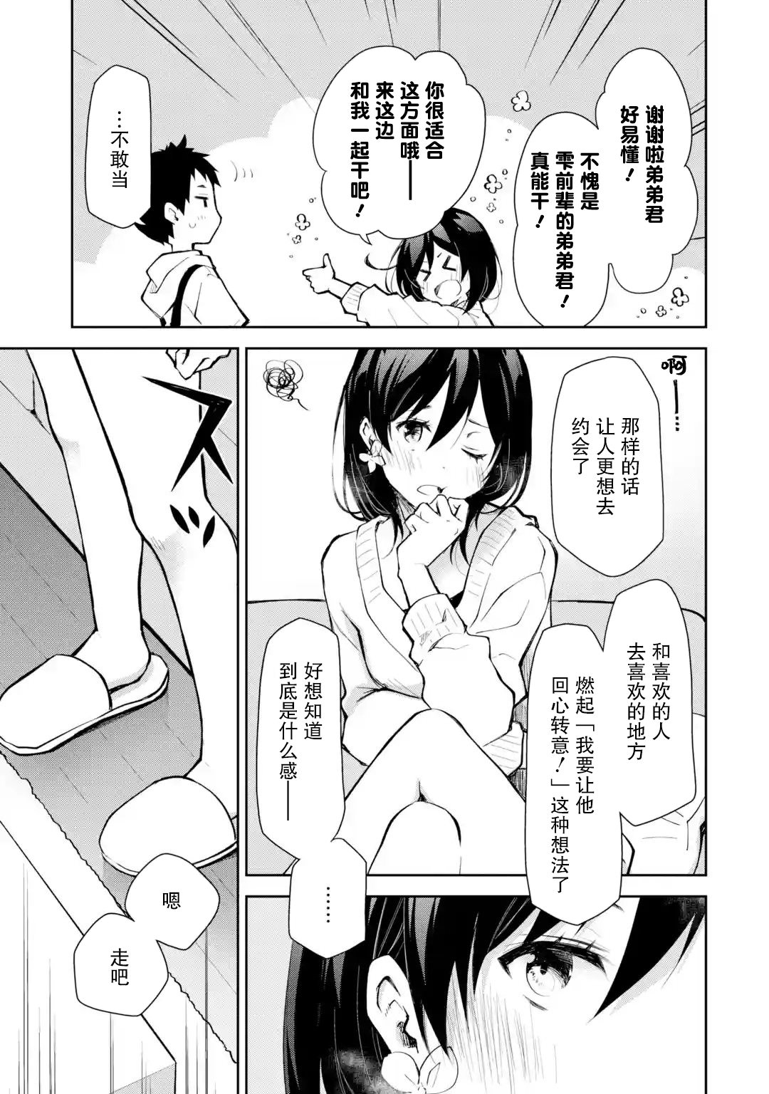 酩酊女友: 15話 - 第23页