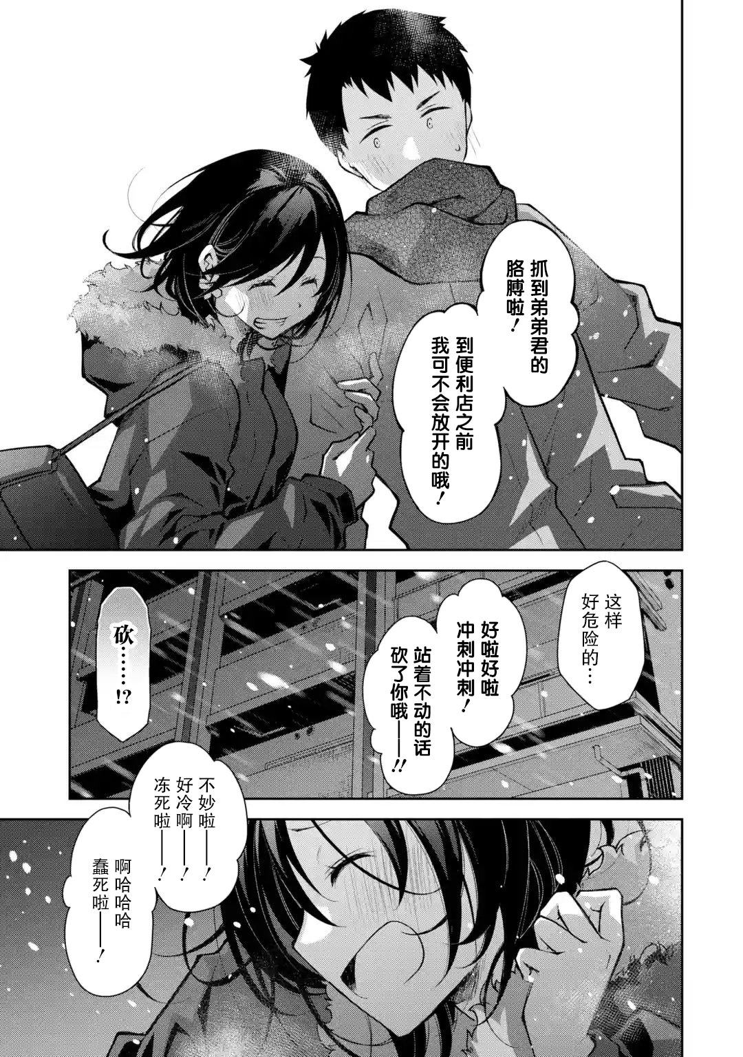 酩酊女友: 15話 - 第25页