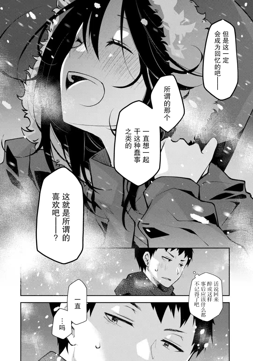 酩酊女友: 15話 - 第26页