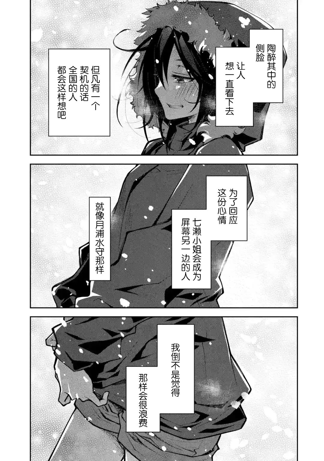 酩酊女友: 15話 - 第27页