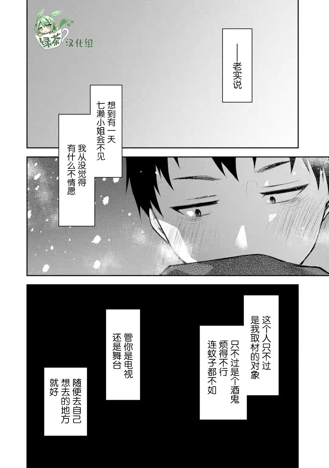 酩酊女友: 15話 - 第28页