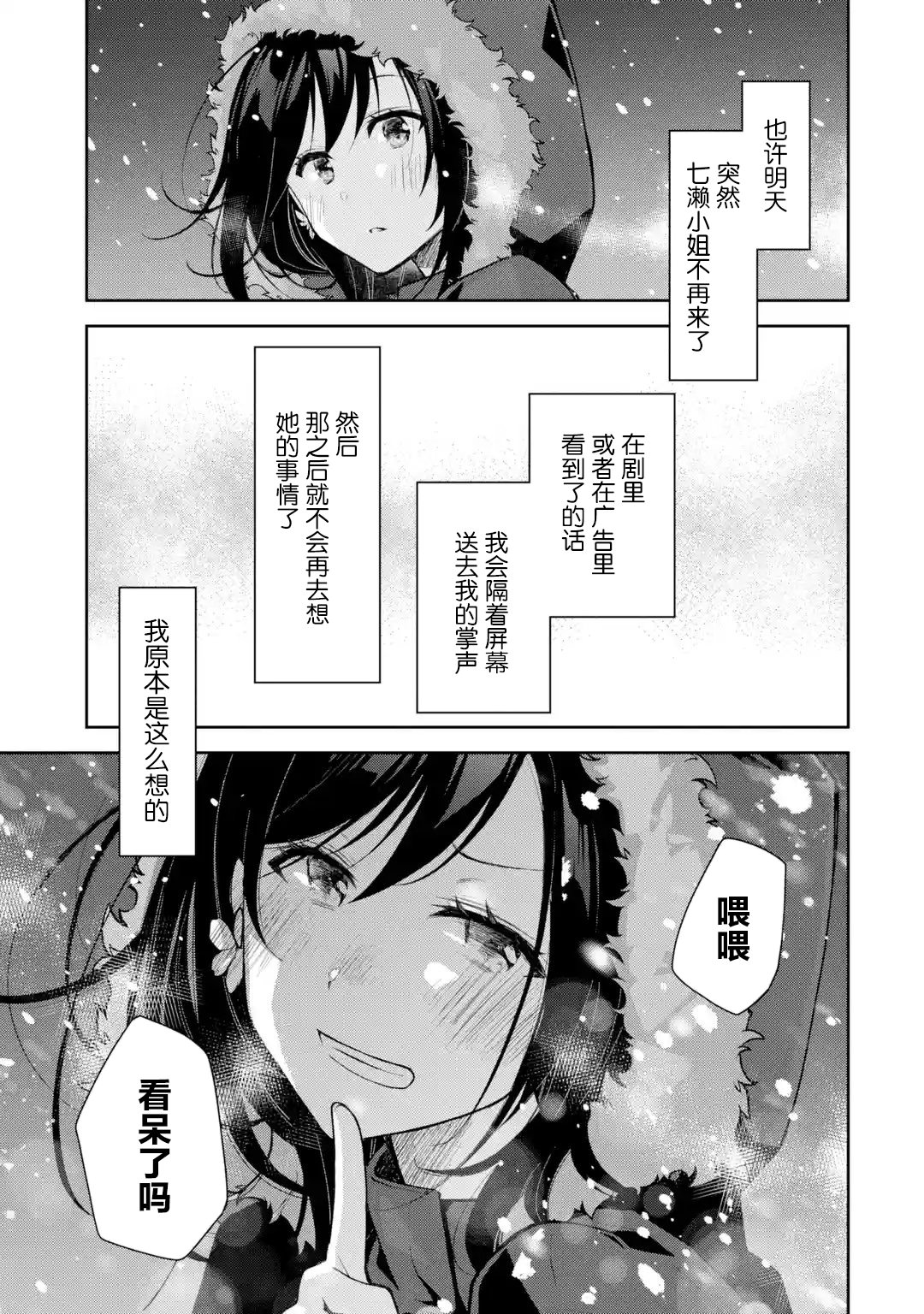 酩酊女友: 15話 - 第29页