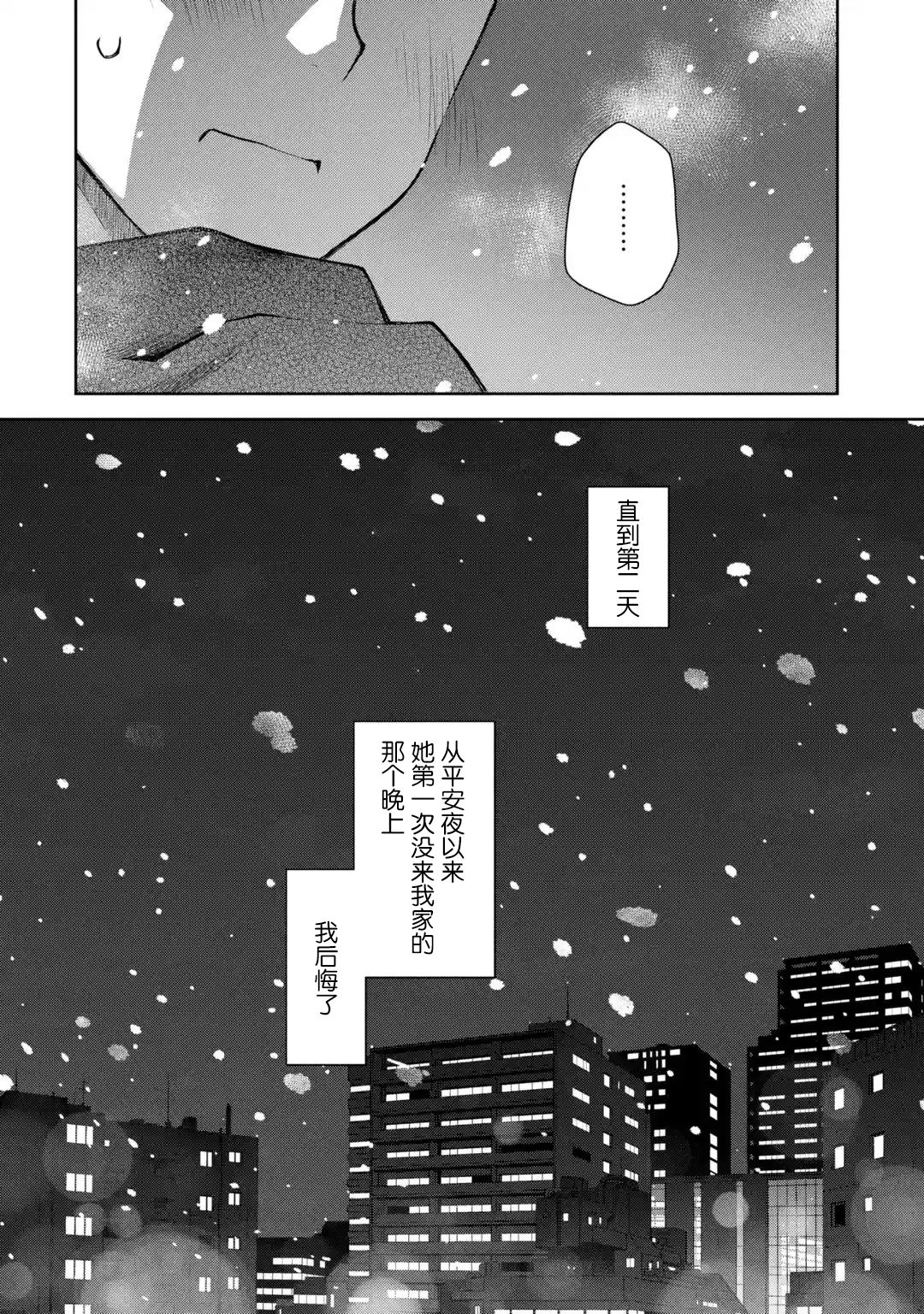 酩酊女友: 15話 - 第30页