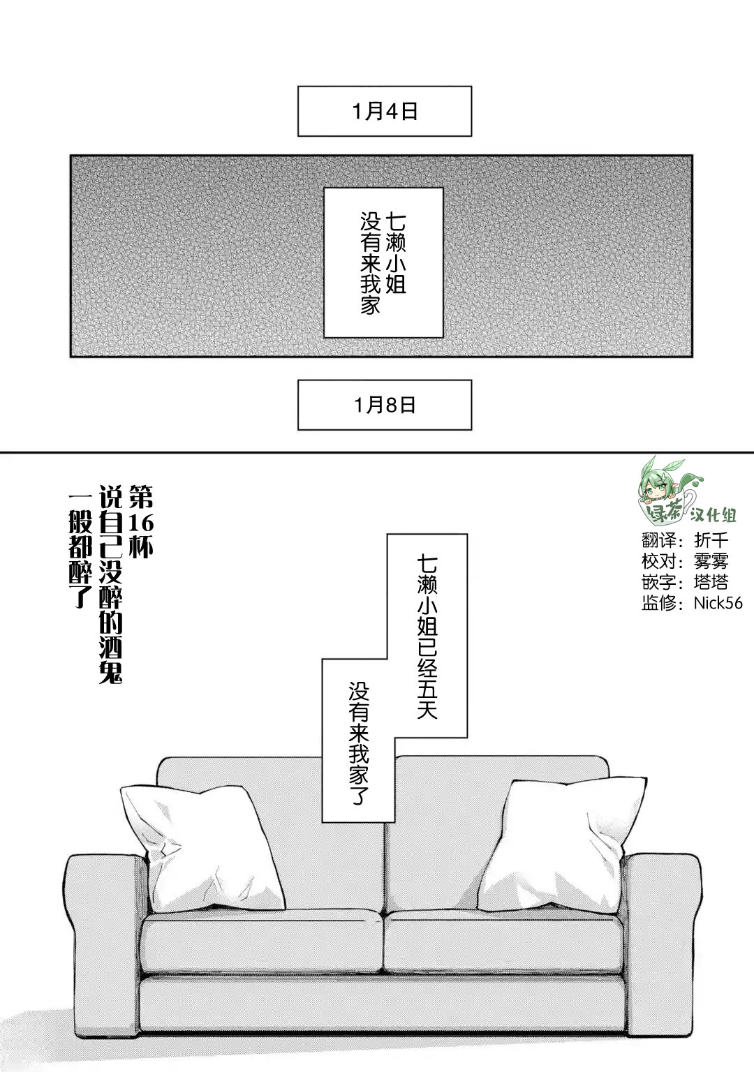 酩酊女友: 16話 - 第1页