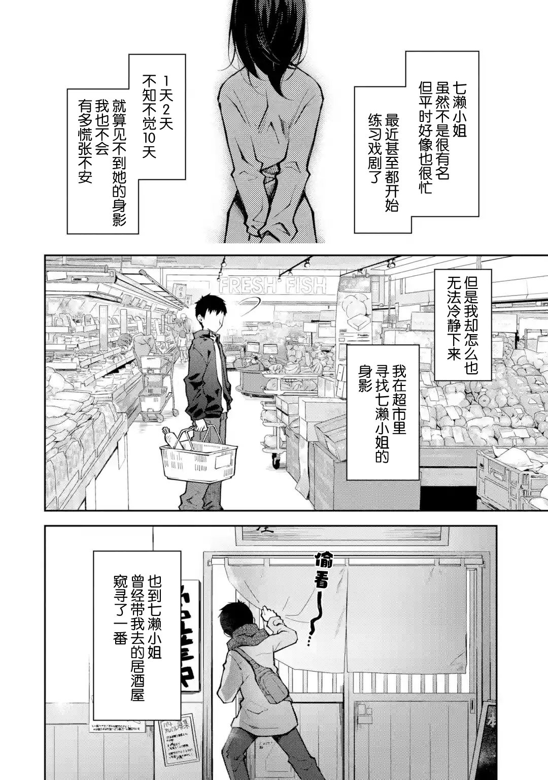 酩酊女友: 16話 - 第2页