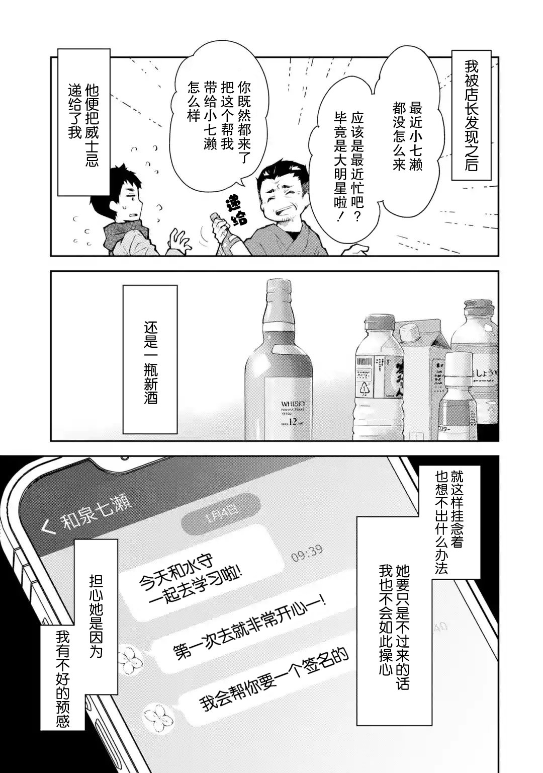 酩酊女友: 16話 - 第3页