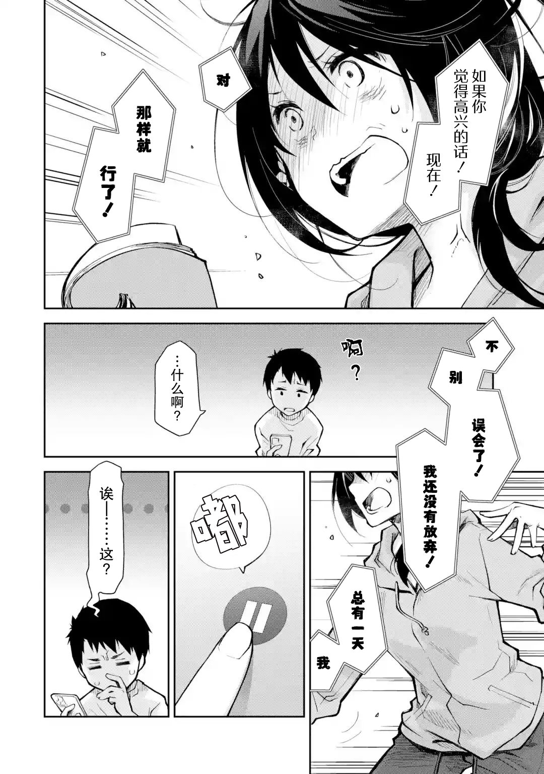 酩酊女友: 16話 - 第8页