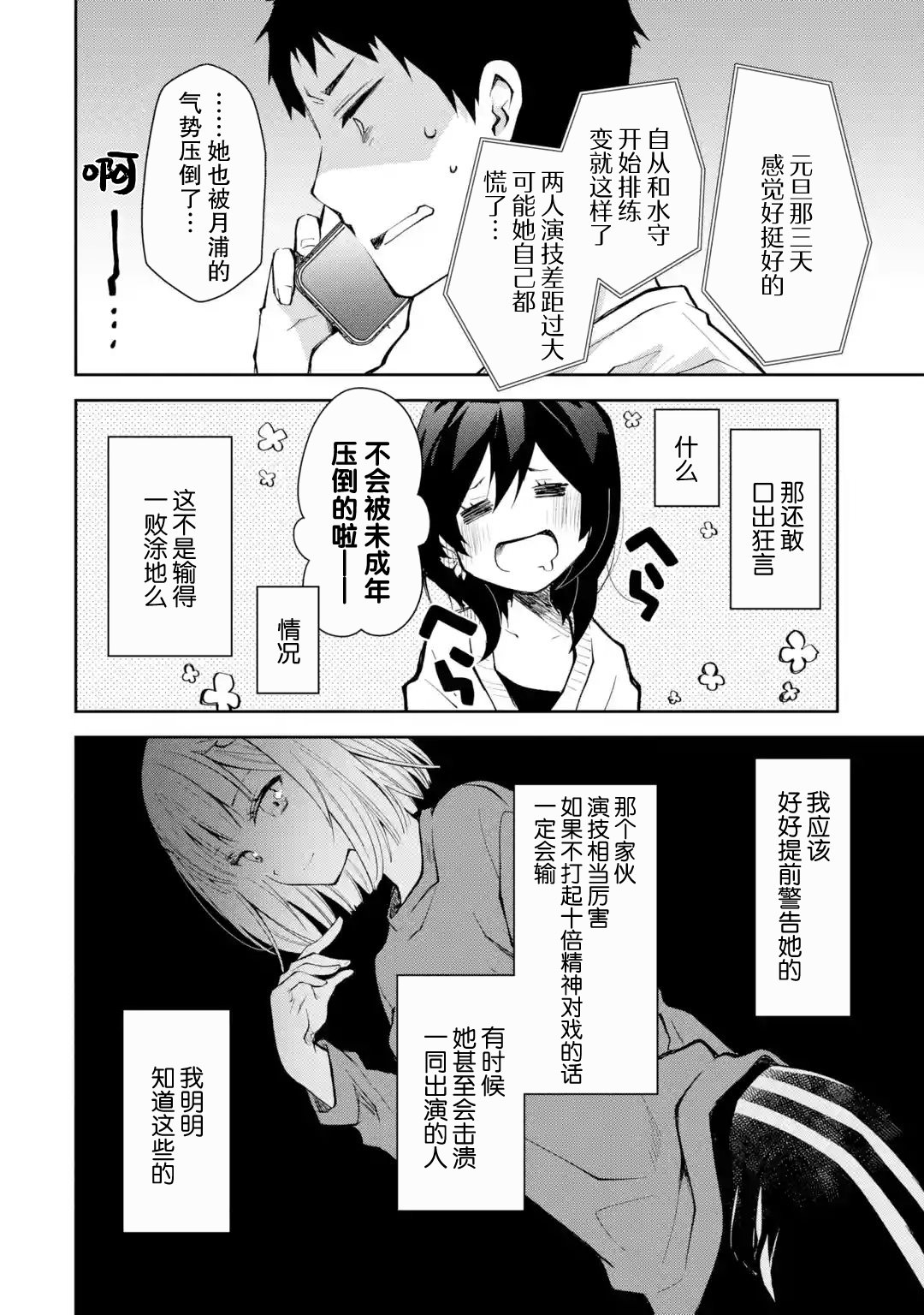 酩酊女友: 16話 - 第10页