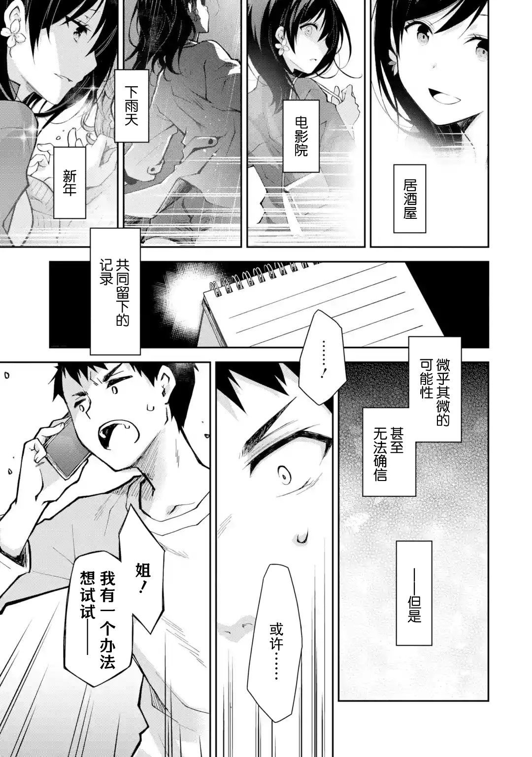 酩酊女友: 16話 - 第13页