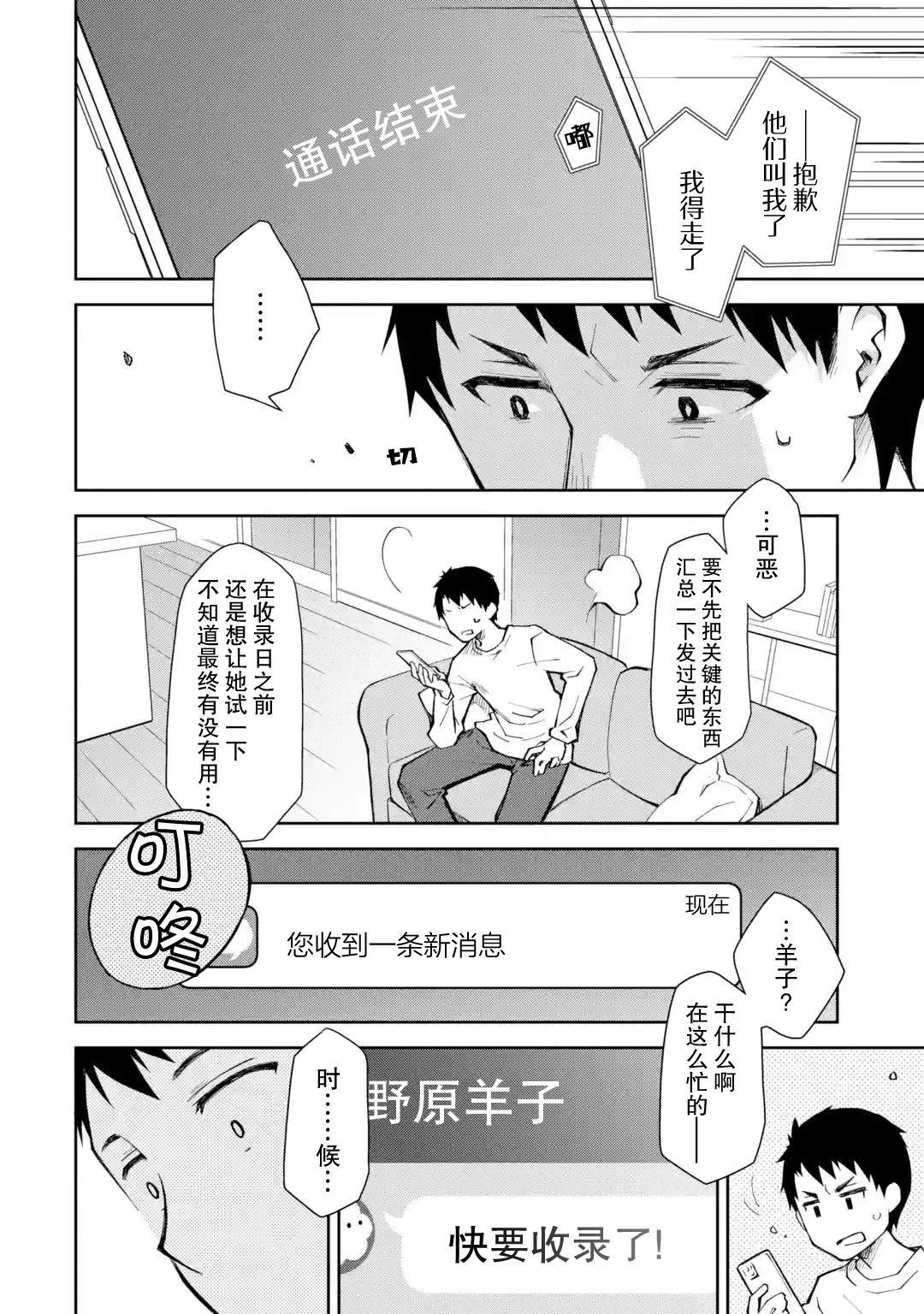 酩酊女友: 16話 - 第14页