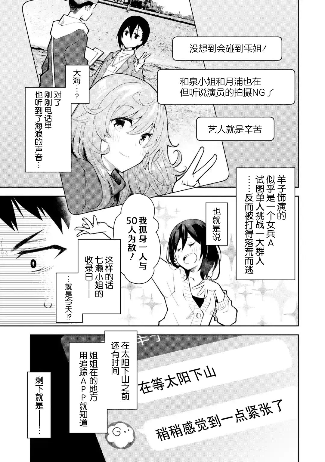 酩酊女友: 16話 - 第15页