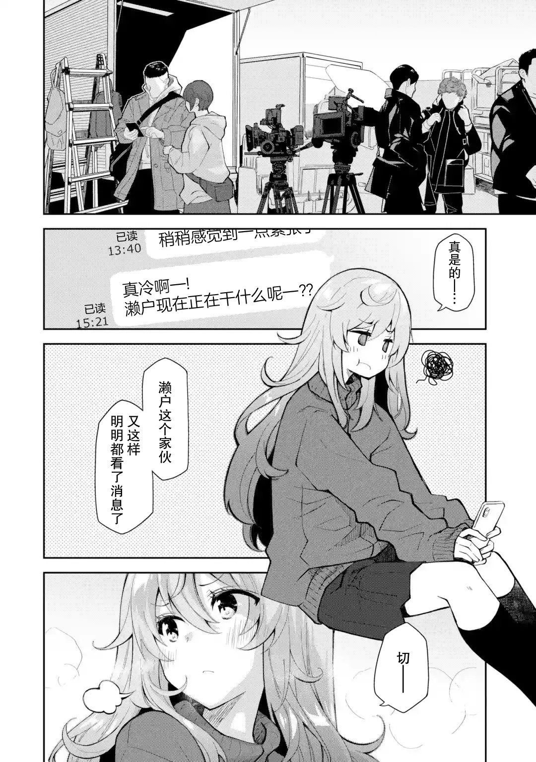 酩酊女友: 16話 - 第18页