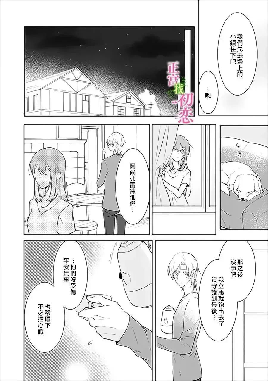 初戀竟是我自己: 15話 - 第19页