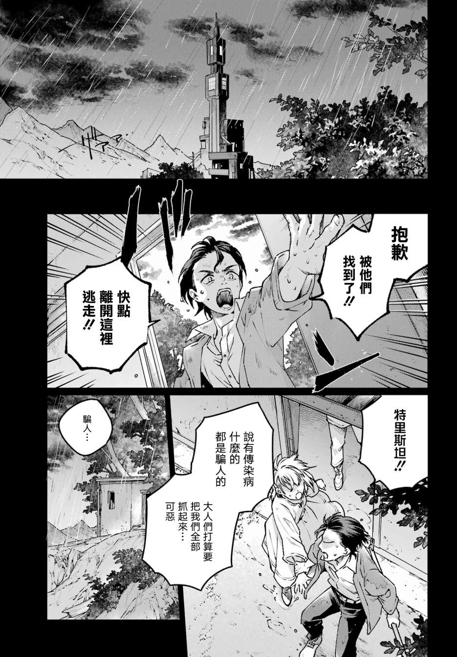 傭兵與小說家: 17話 - 第7页