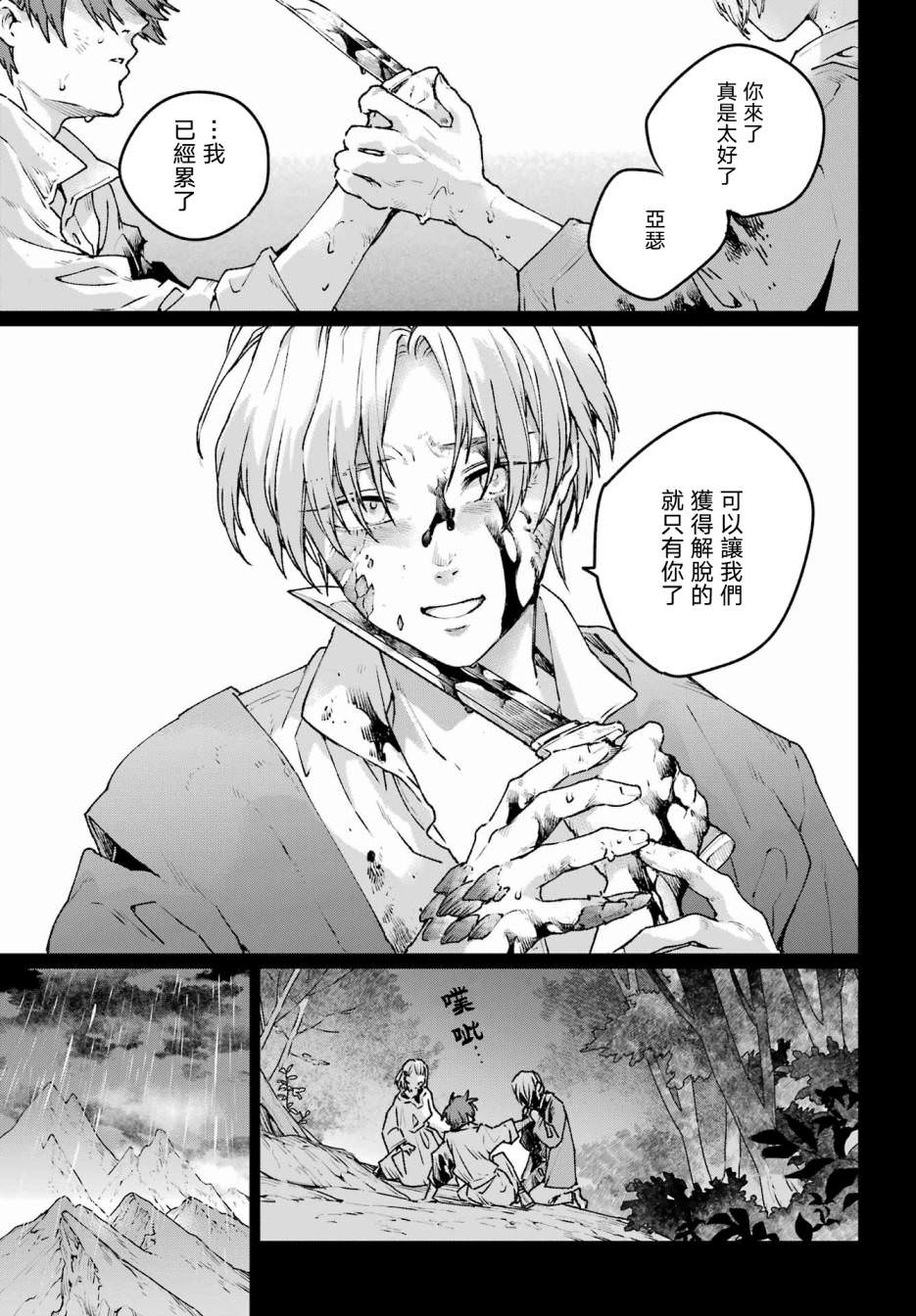 傭兵與小說家: 17話 - 第15页