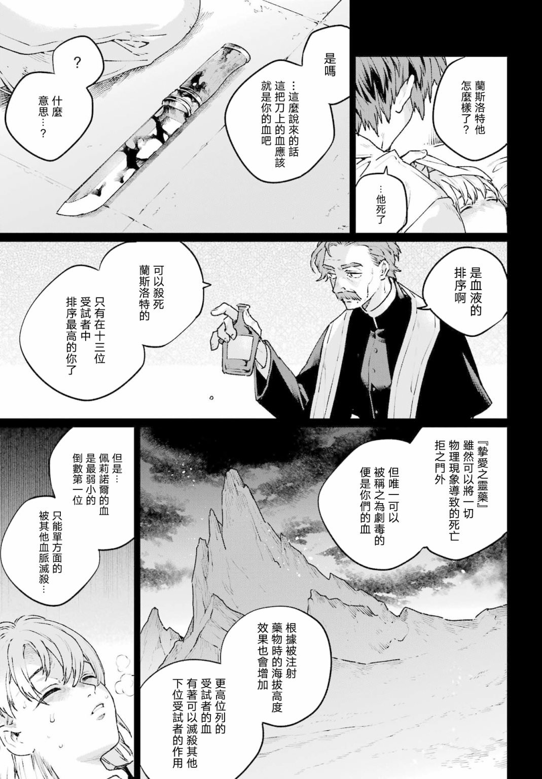 傭兵與小說家: 18話 - 第7页