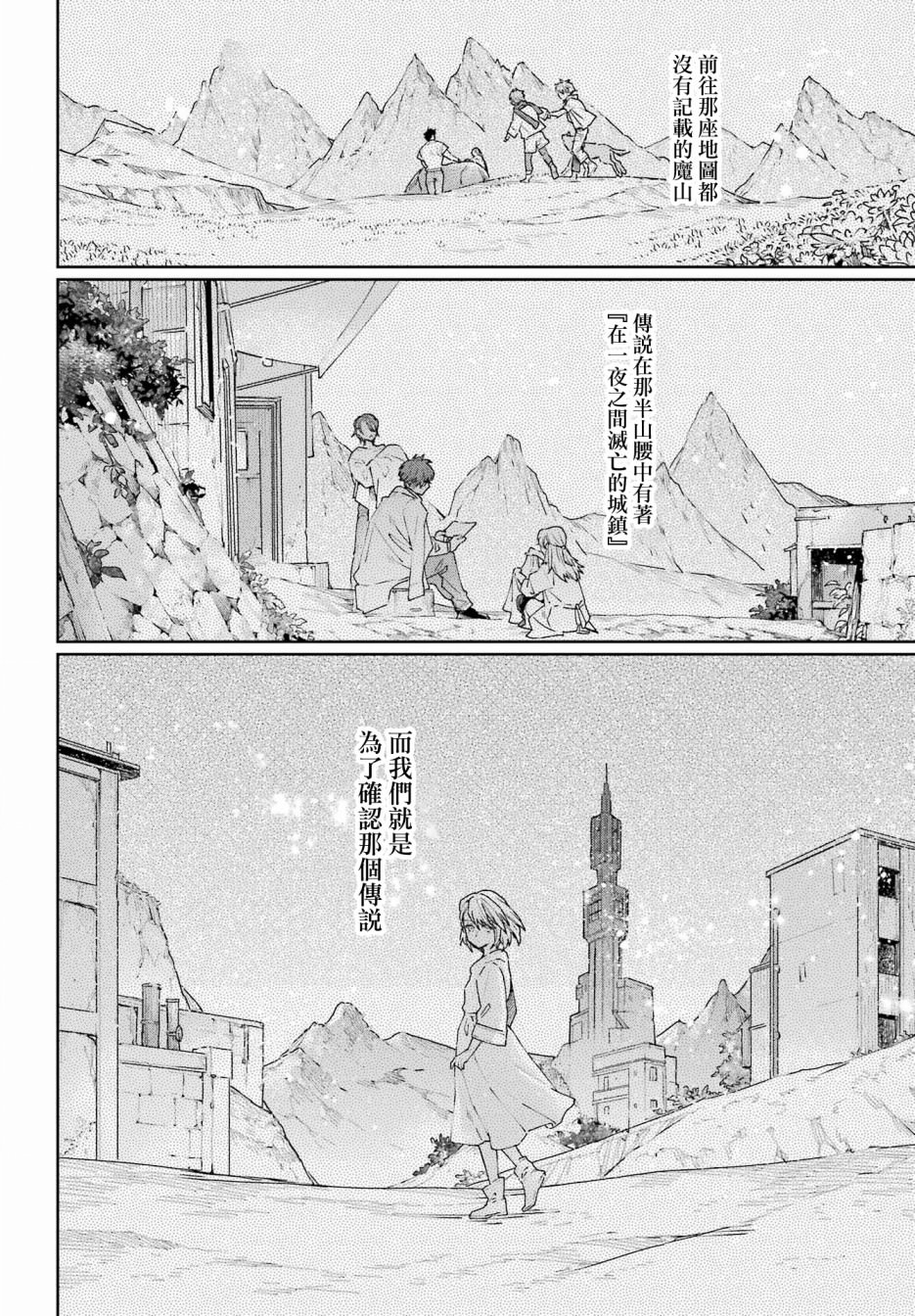 傭兵與小說家: 20話 - 第6页