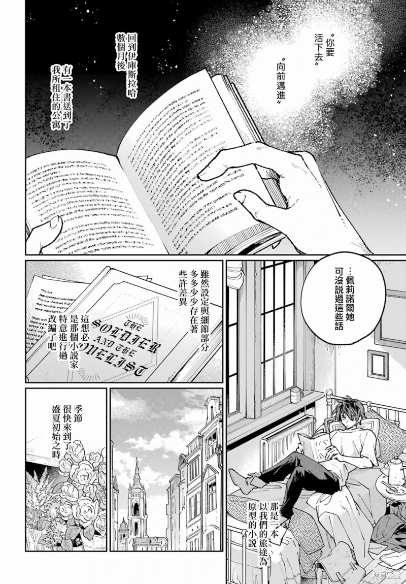 傭兵與小說家: 21話 - 第6页