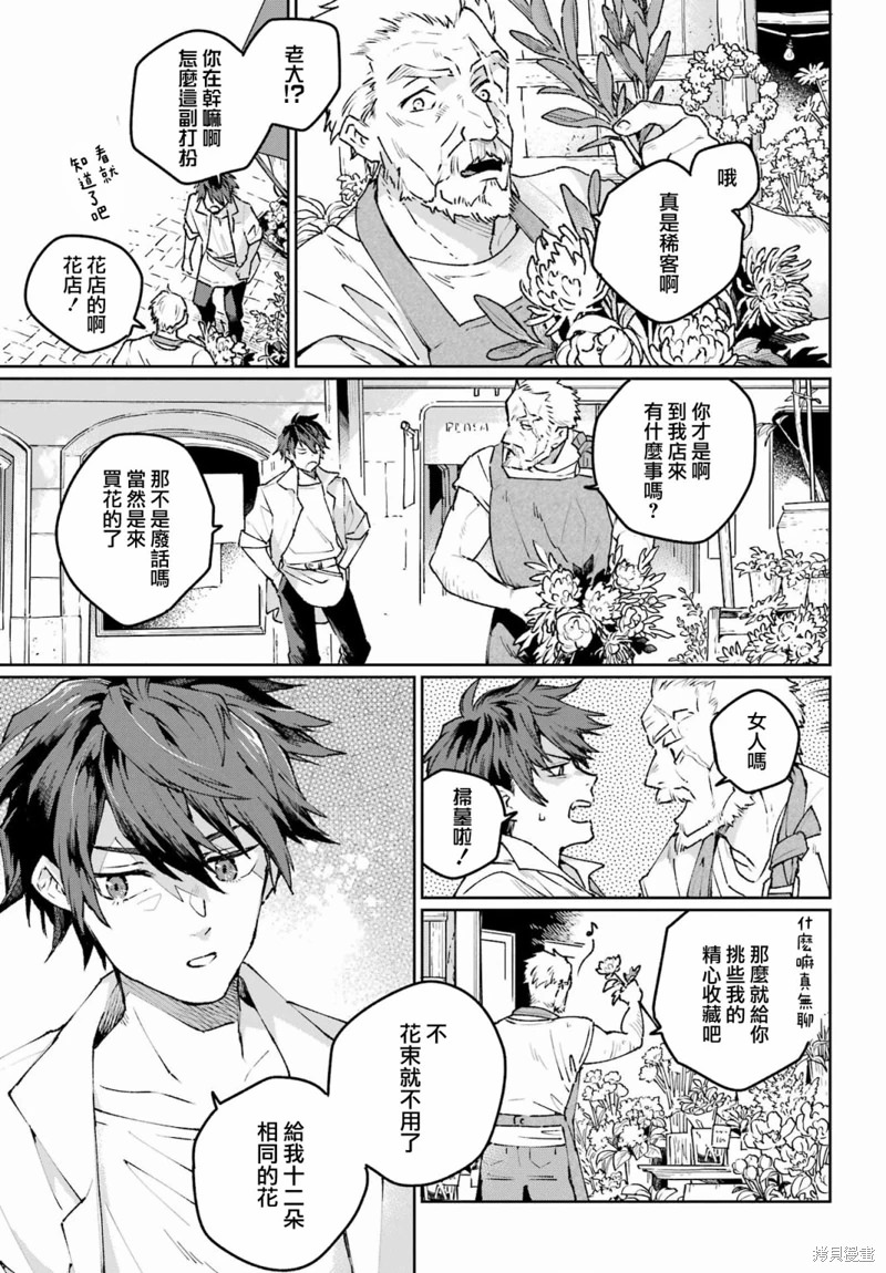 傭兵與小說家: 21話 - 第7页