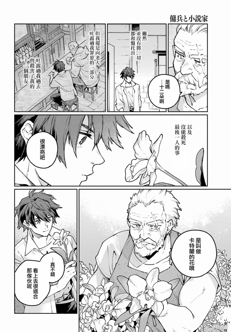 傭兵與小說家: 21話 - 第8页