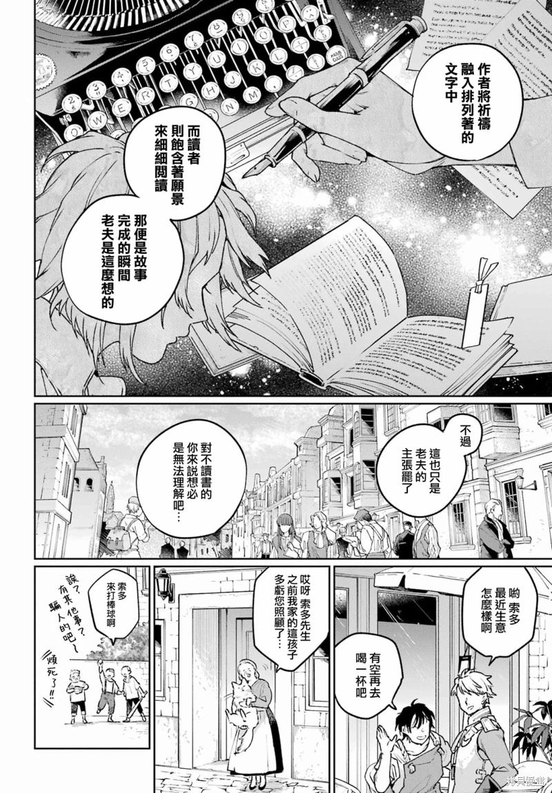 傭兵與小說家: 21話 - 第14页