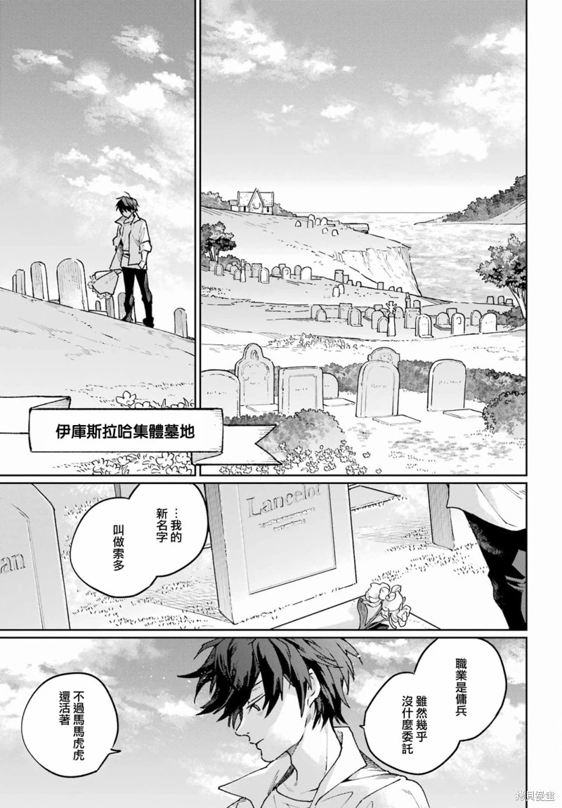 傭兵與小說家: 21話 - 第15页