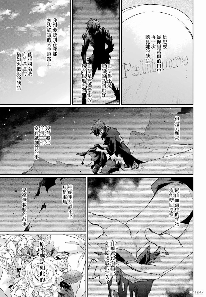 傭兵與小說家: 21話 - 第17页