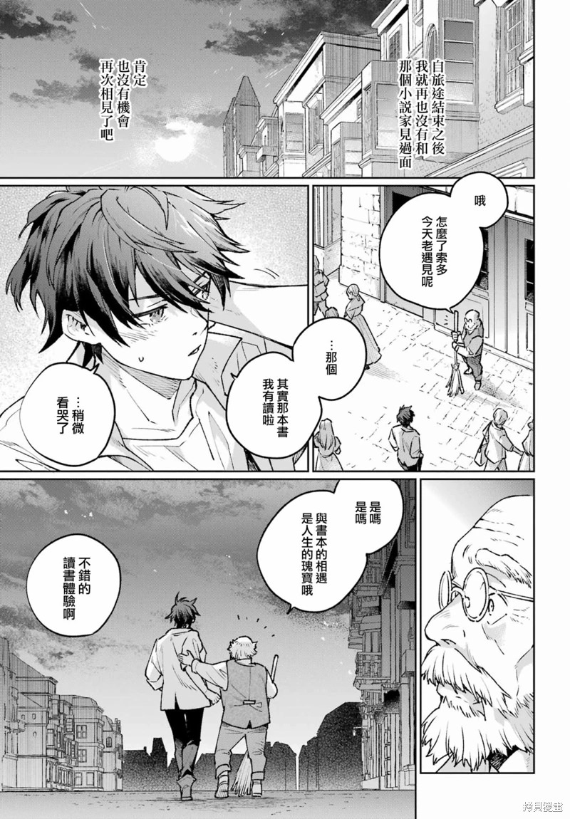 傭兵與小說家: 21話 - 第19页