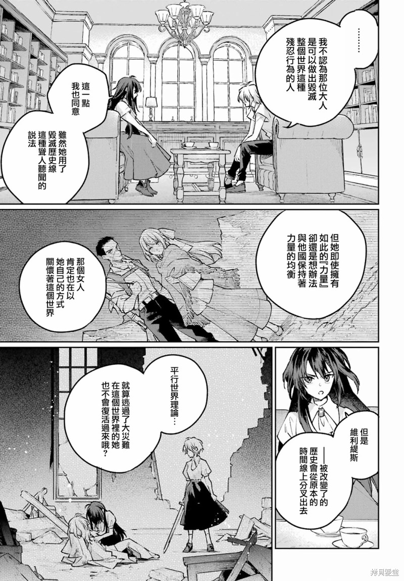 傭兵與小說家: 21話 - 第21页